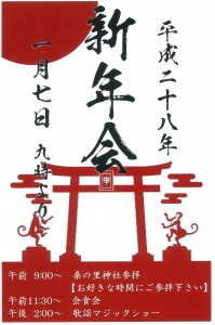 平成28年 新年会