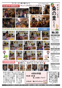 NO.90（H29.03発行）01