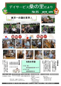 NO.95（H29.08発行）01